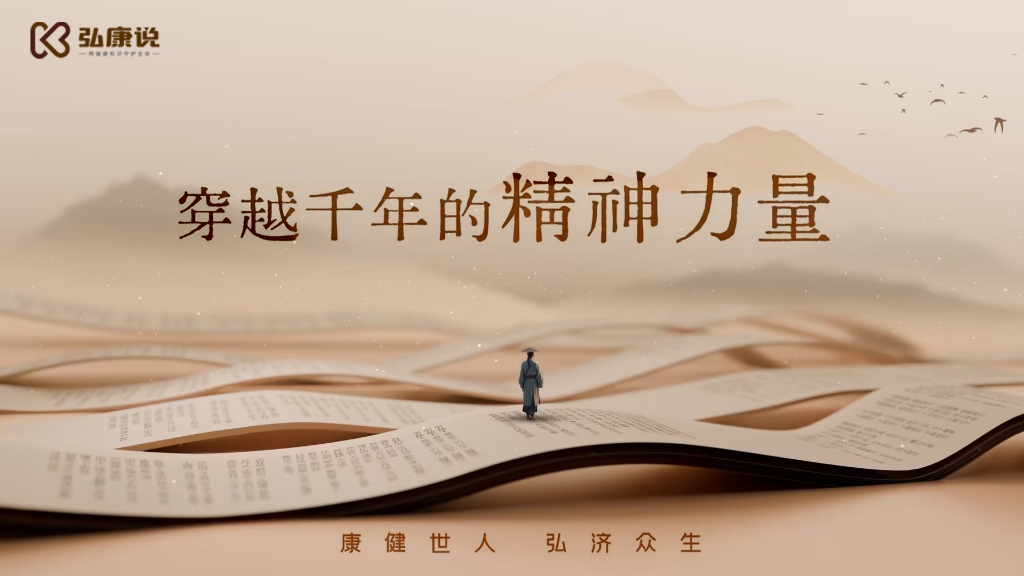 穿越千年的精神力量